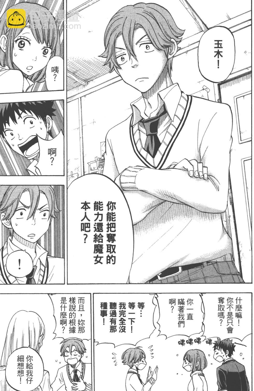 山田和七個魔女 - 第10卷(3/4) - 8