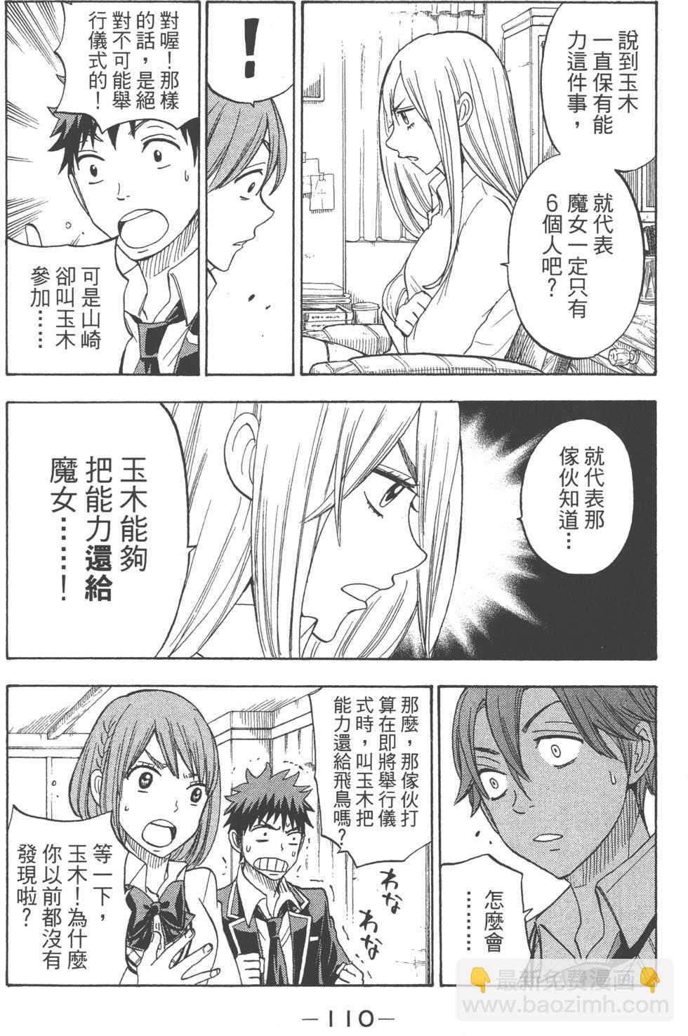 山田和七個魔女 - 第10卷(3/4) - 1