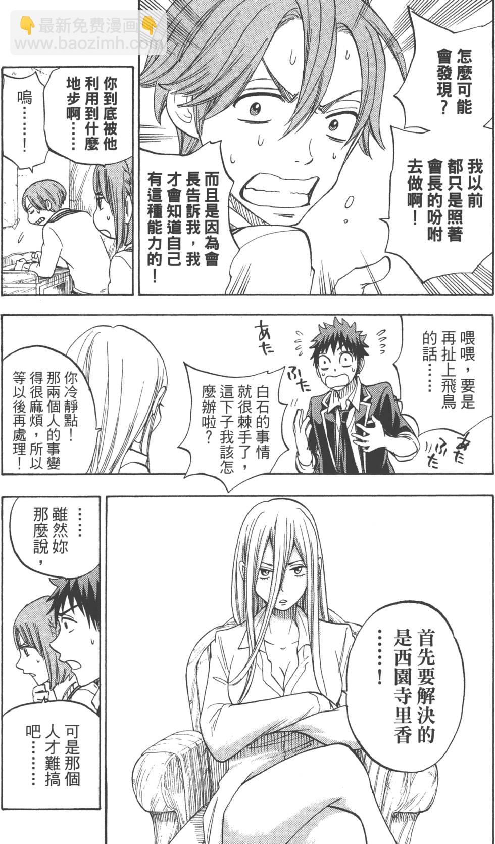 山田和七個魔女 - 第10卷(3/4) - 2