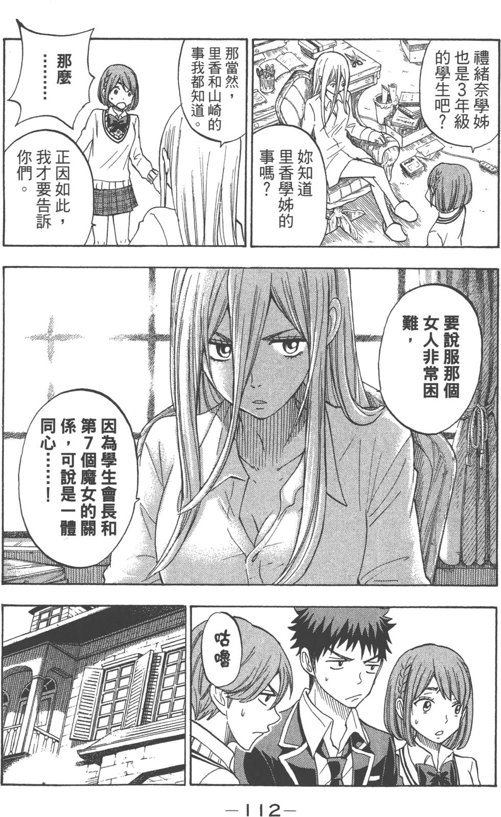 山田和七個魔女 - 第10卷(3/4) - 3