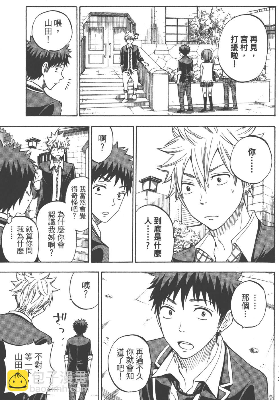 山田和七個魔女 - 第10卷(3/4) - 4