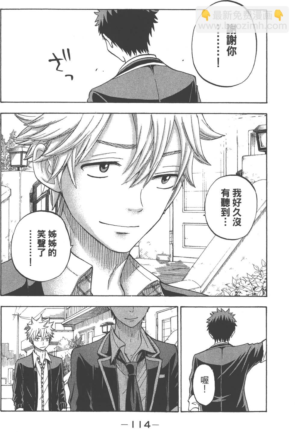 山田和七個魔女 - 第10卷(3/4) - 5