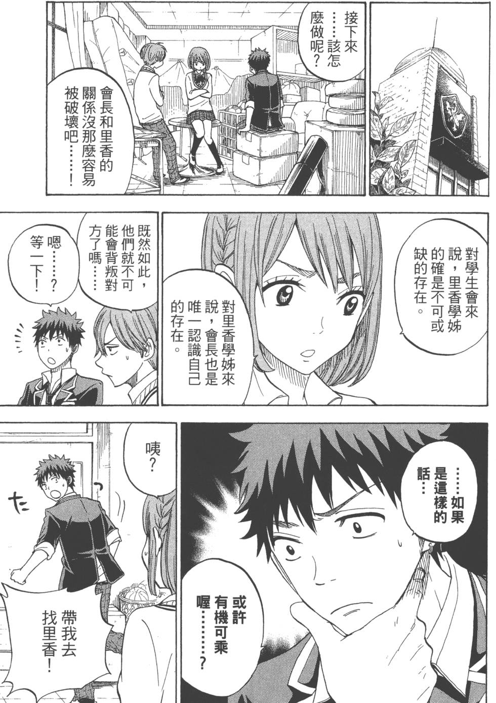 山田和七個魔女 - 第10卷(3/4) - 6