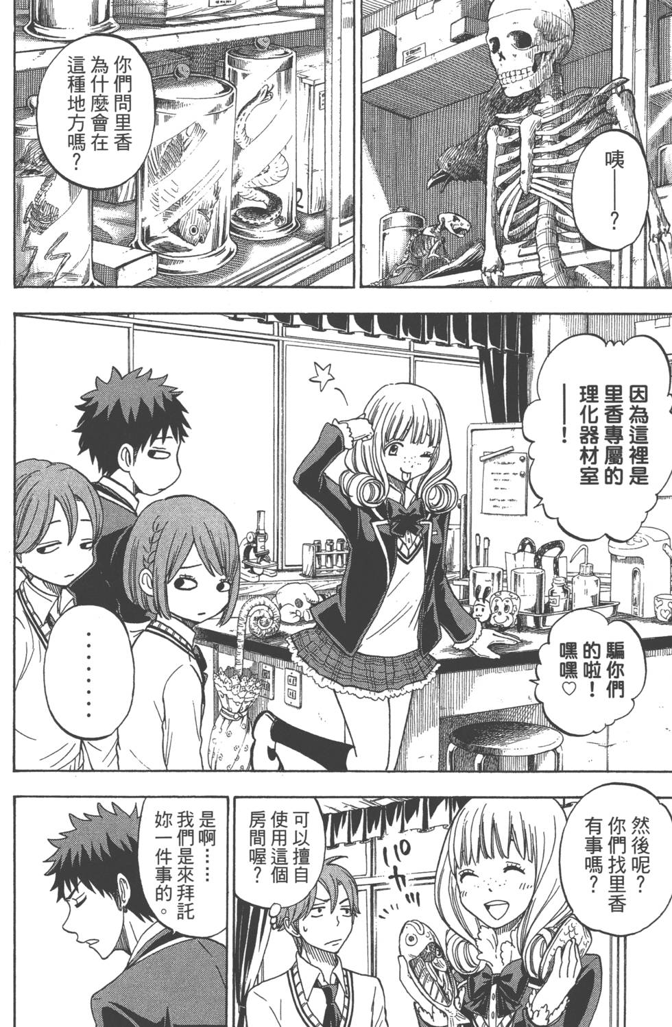 山田和七個魔女 - 第10卷(3/4) - 7