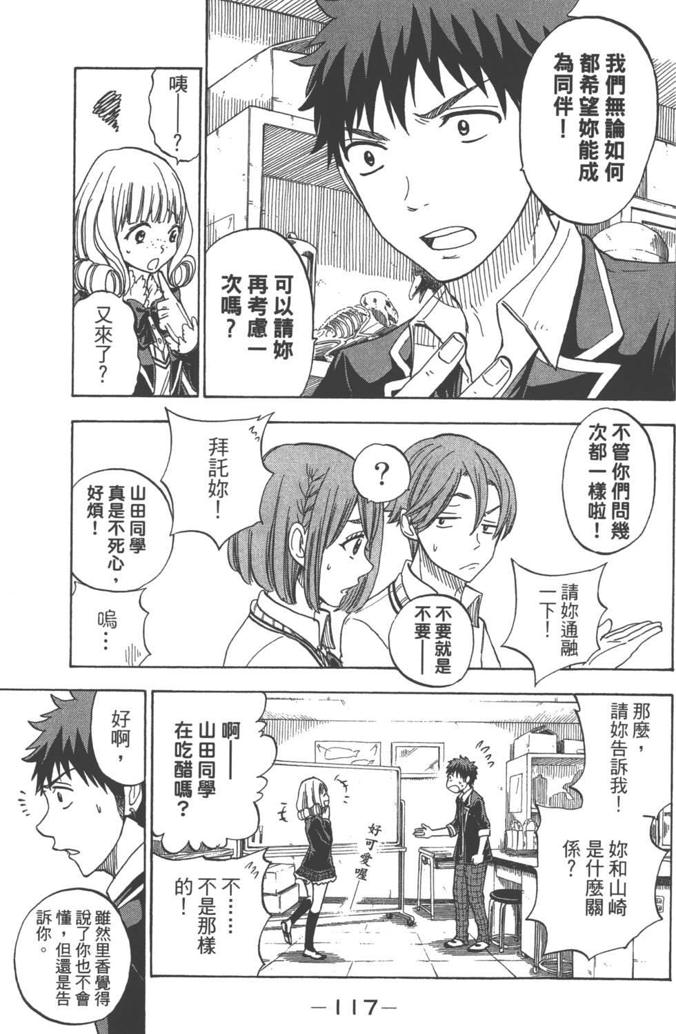 山田和七個魔女 - 第10卷(3/4) - 8