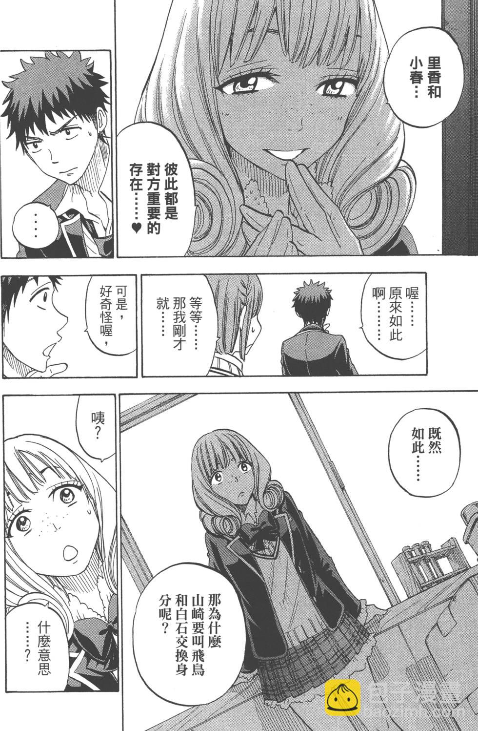 山田和七個魔女 - 第10卷(3/4) - 1