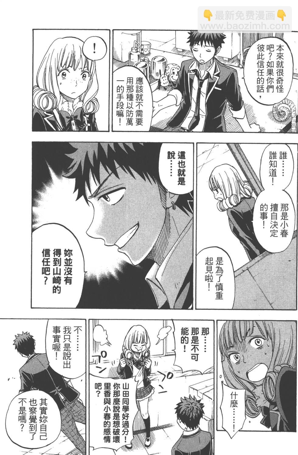 山田和七個魔女 - 第10卷(3/4) - 2