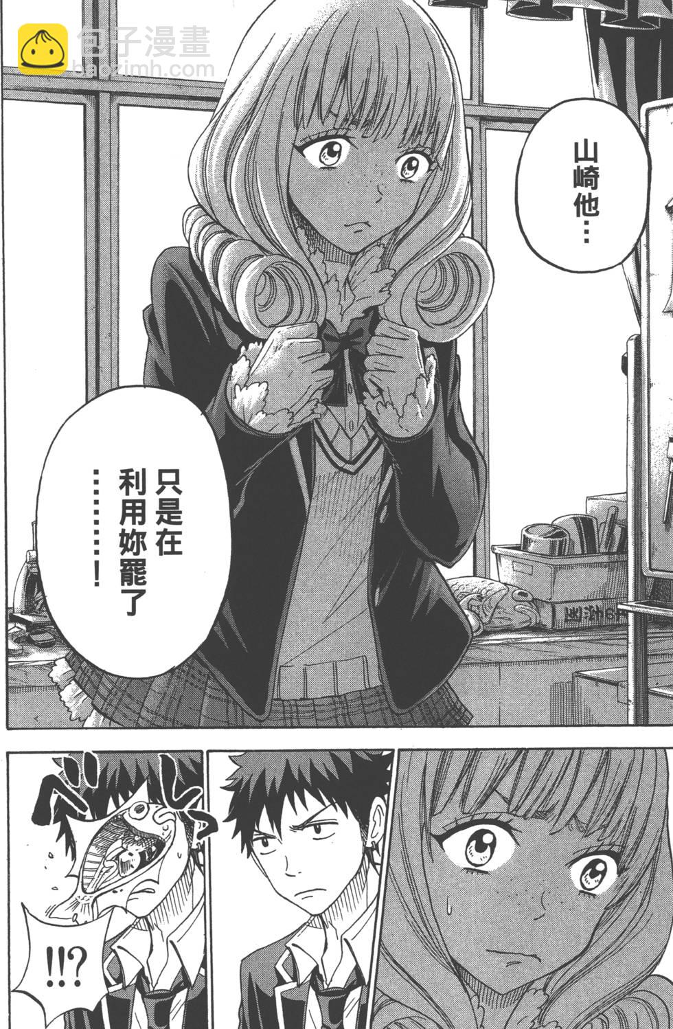 山田和七個魔女 - 第10卷(3/4) - 3