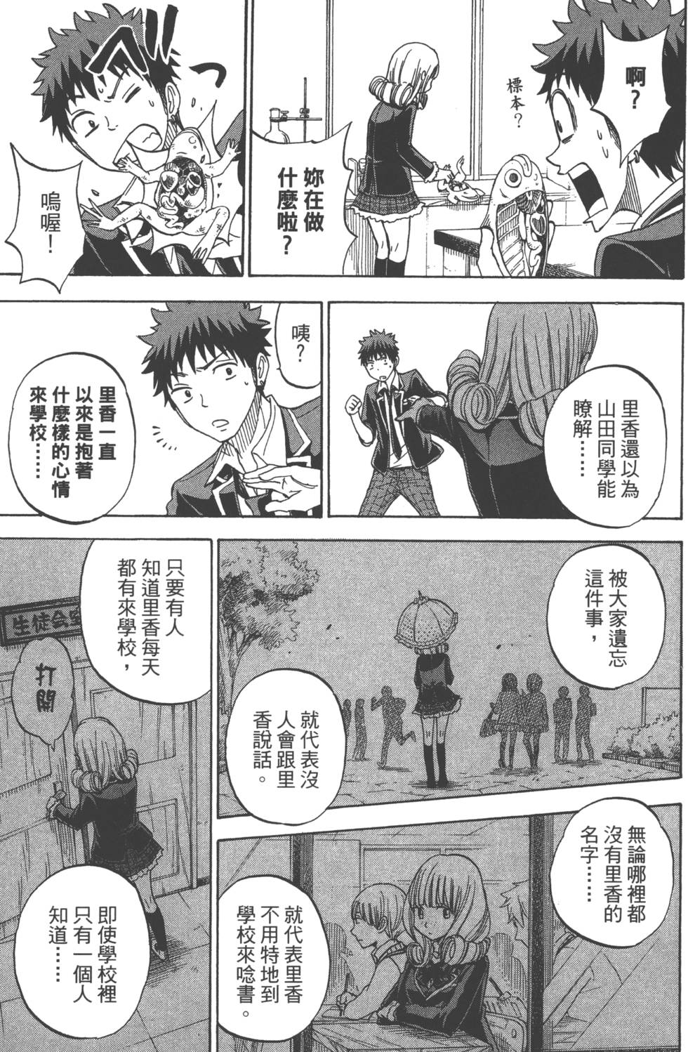 山田和七個魔女 - 第10卷(3/4) - 4