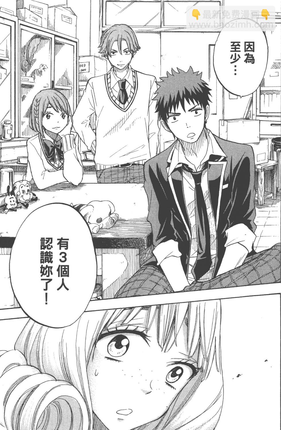 山田和七個魔女 - 第10卷(3/4) - 6