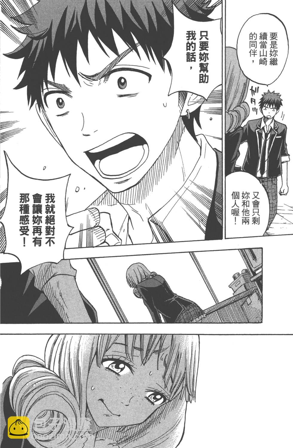 山田和七個魔女 - 第10卷(3/4) - 7