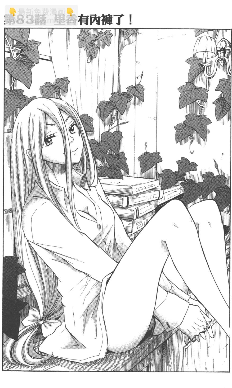 山田和七個魔女 - 第10卷(3/4) - 8