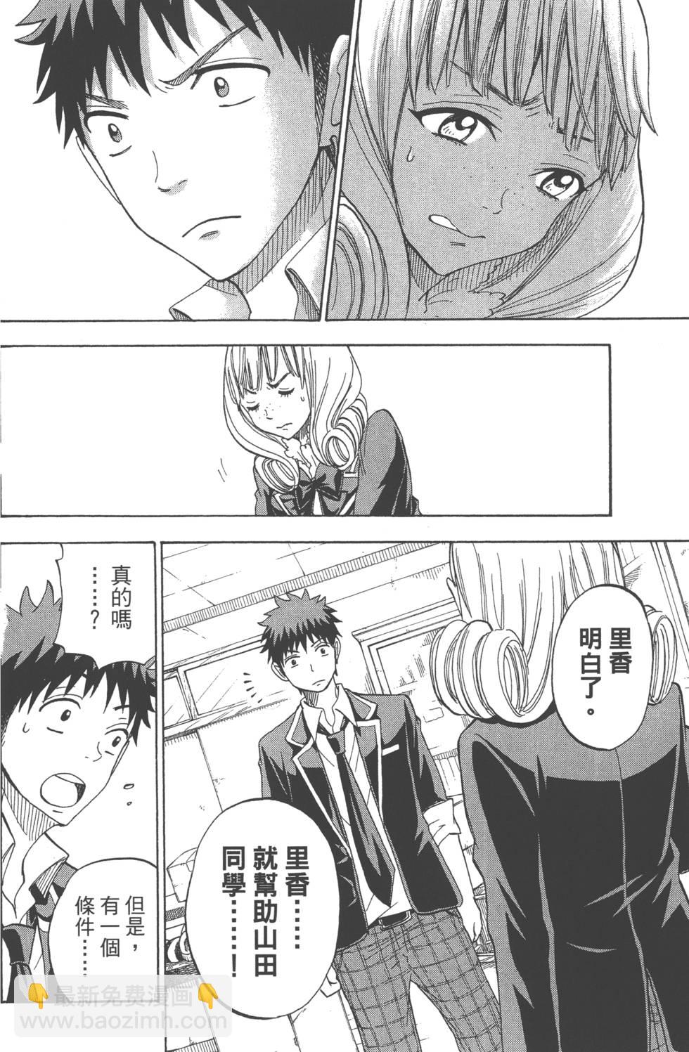 山田和七個魔女 - 第10卷(3/4) - 1