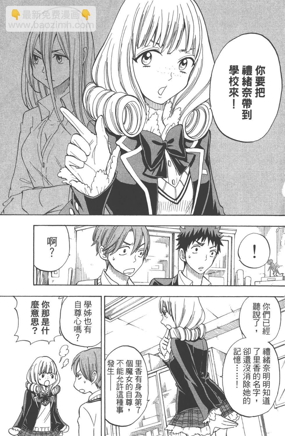 山田和七個魔女 - 第10卷(3/4) - 2