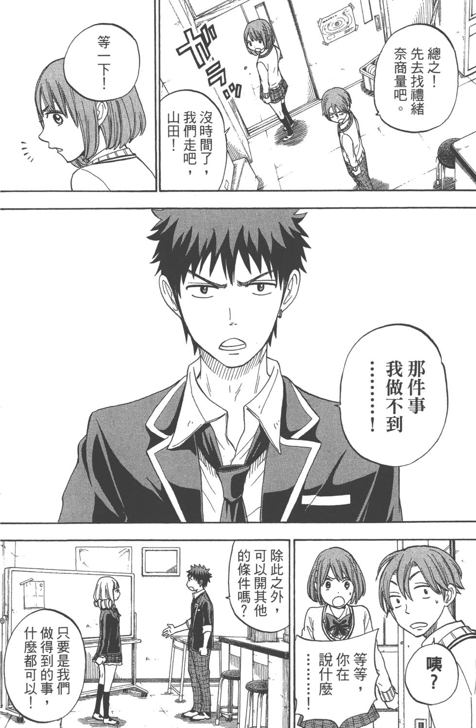 山田和七個魔女 - 第10卷(3/4) - 3