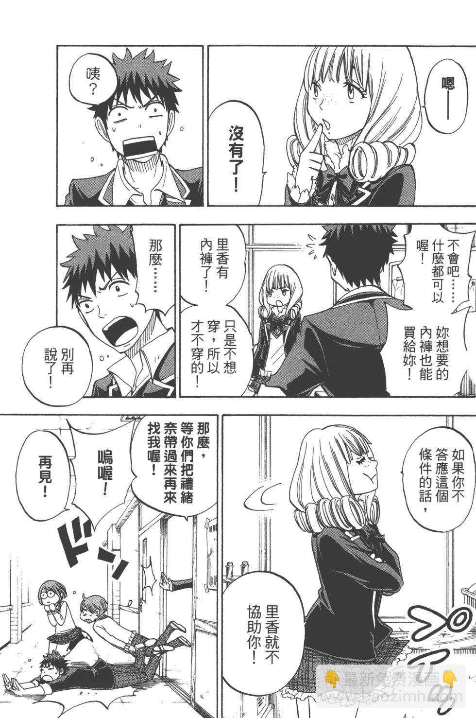 山田和七個魔女 - 第10卷(3/4) - 4