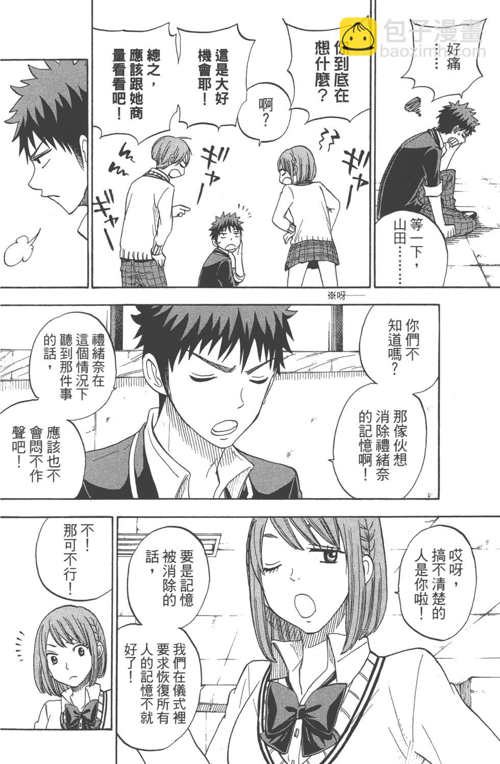 山田和七個魔女 - 第10卷(3/4) - 5