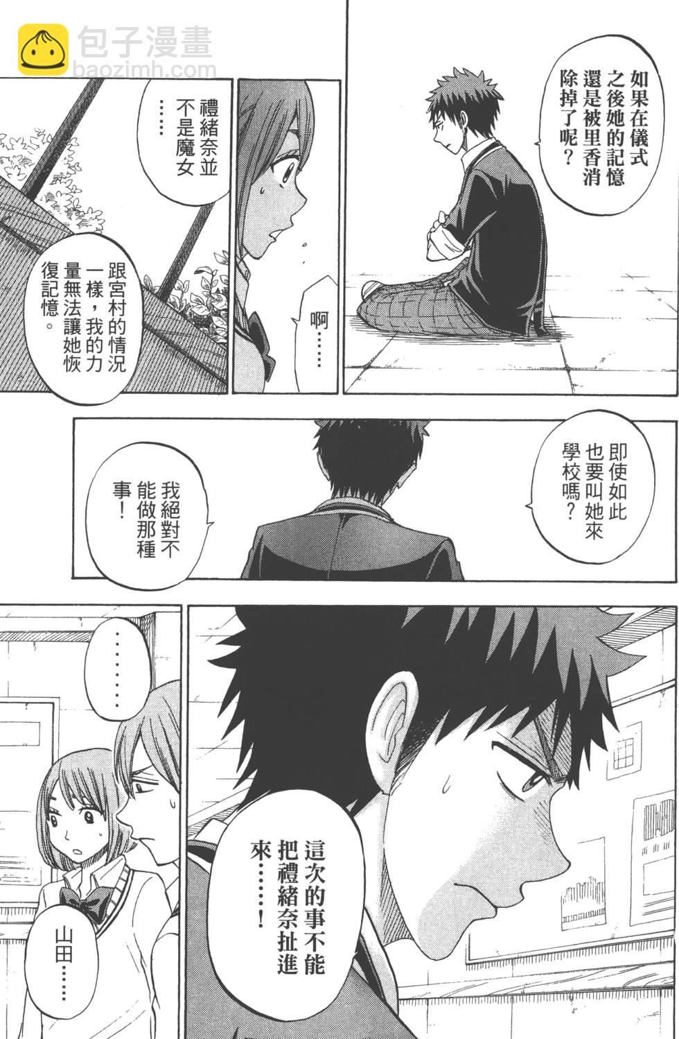 山田和七個魔女 - 第10卷(3/4) - 6