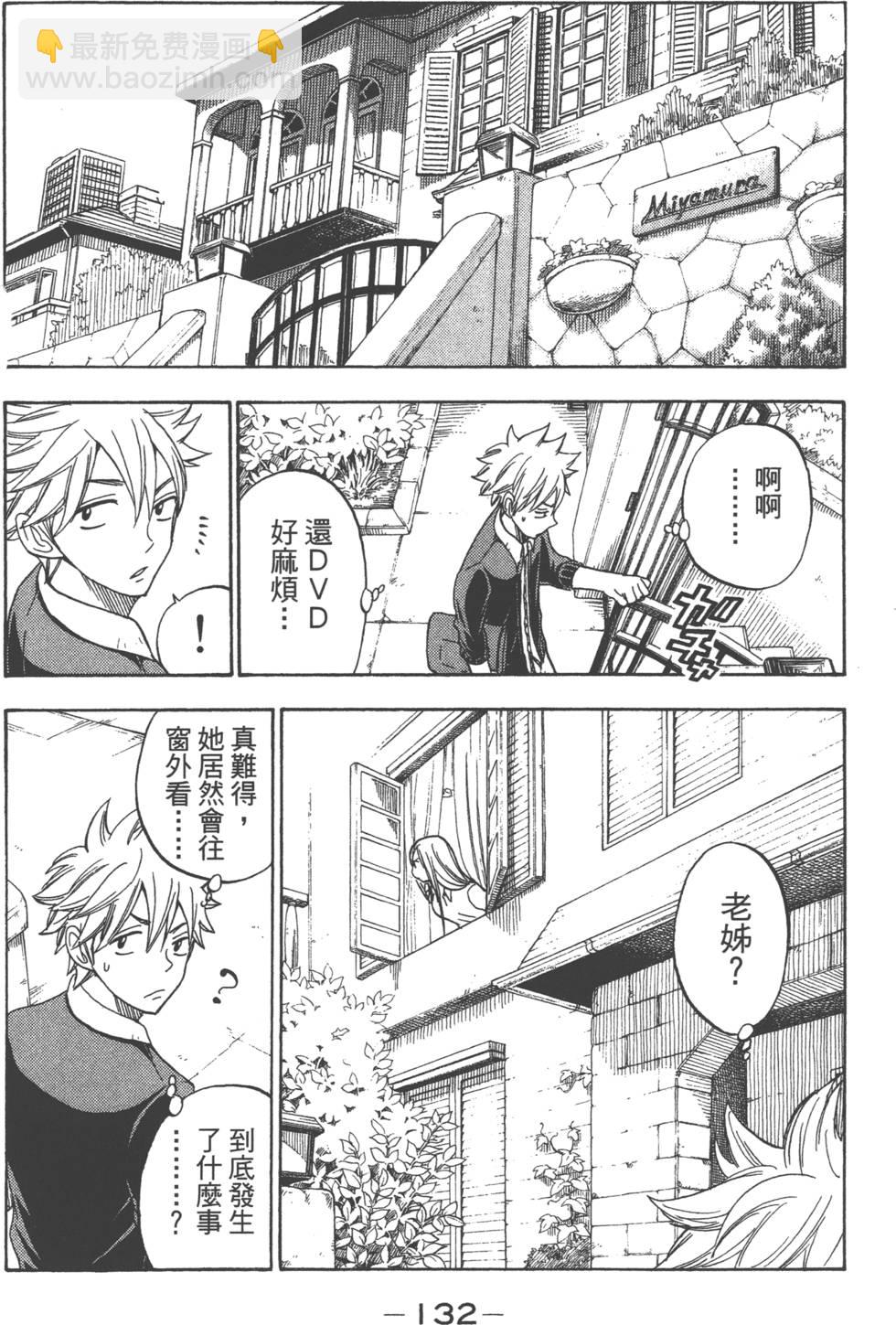 山田和七個魔女 - 第10卷(3/4) - 7