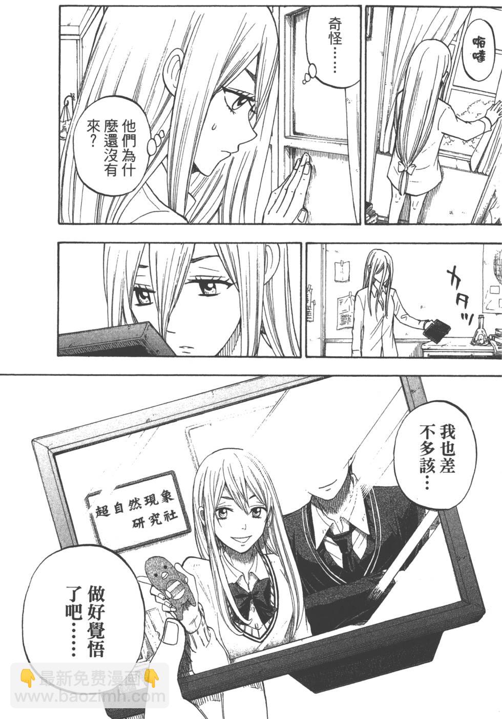 山田和七個魔女 - 第10卷(3/4) - 8