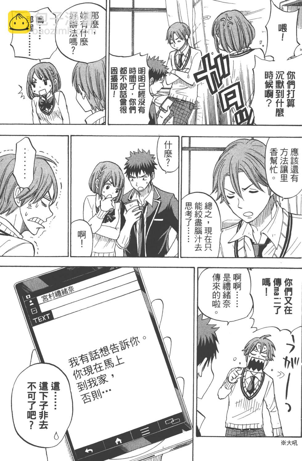 山田和七個魔女 - 第10卷(3/4) - 2