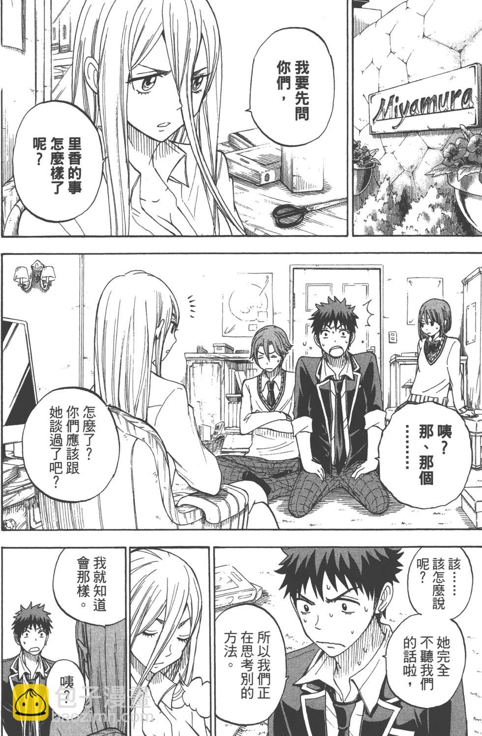 山田和七個魔女 - 第10卷(3/4) - 3