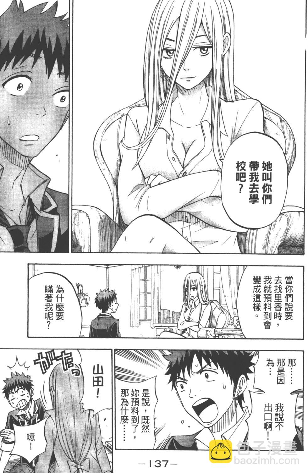 山田和七個魔女 - 第10卷(3/4) - 4