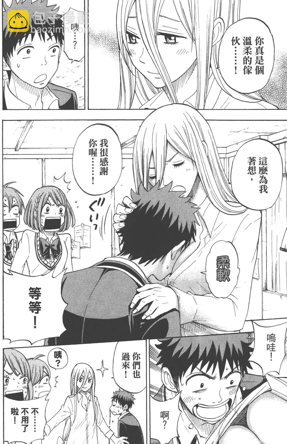 山田和七個魔女 - 第10卷(3/4) - 5