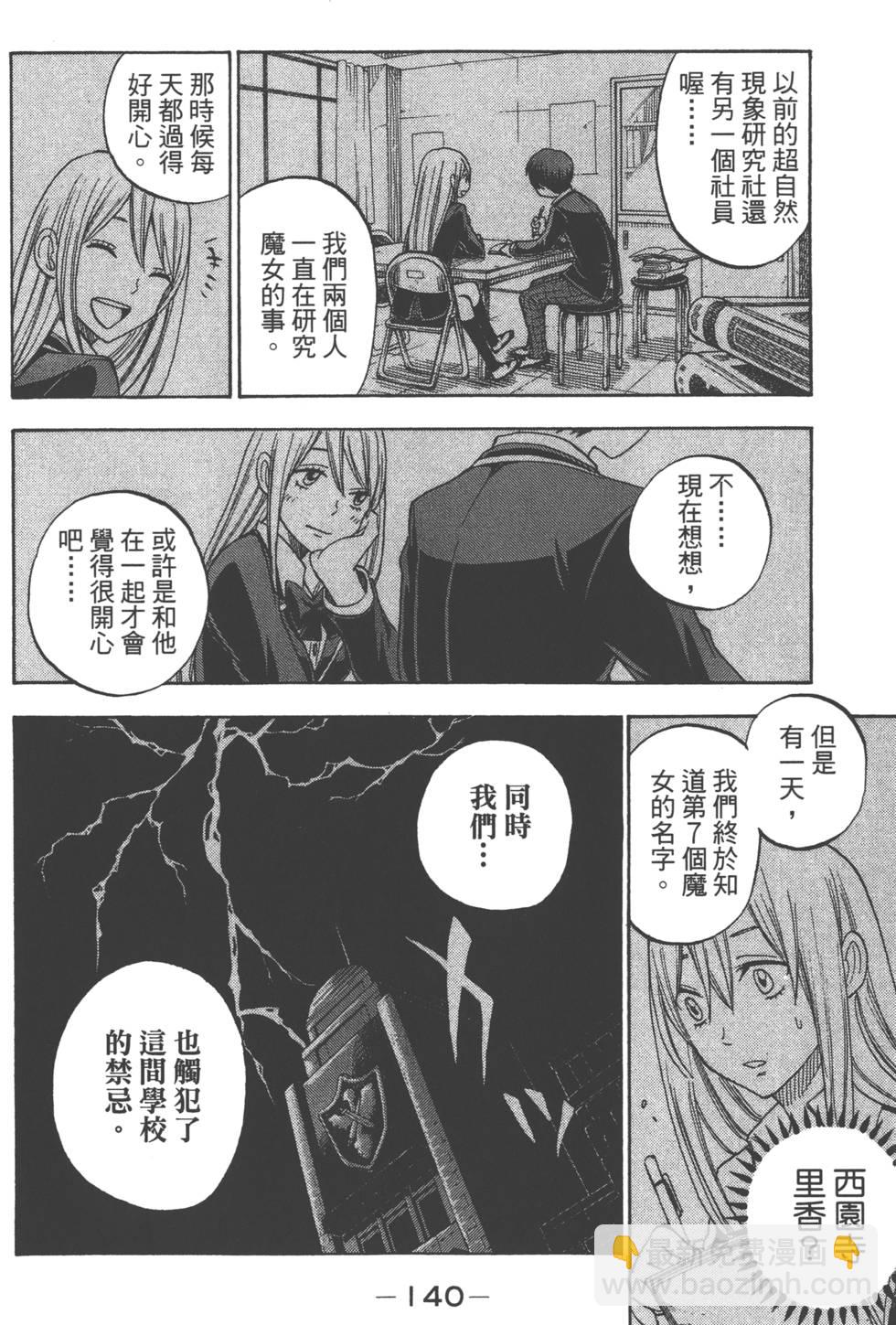 山田和七個魔女 - 第10卷(3/4) - 7