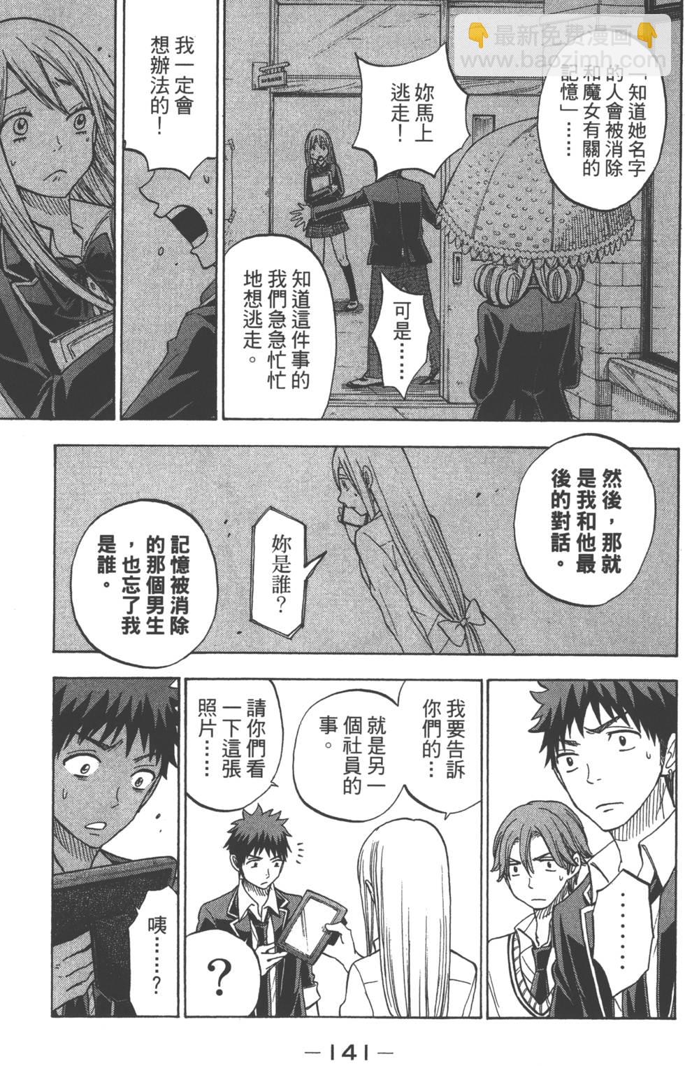 山田和七個魔女 - 第10卷(3/4) - 8