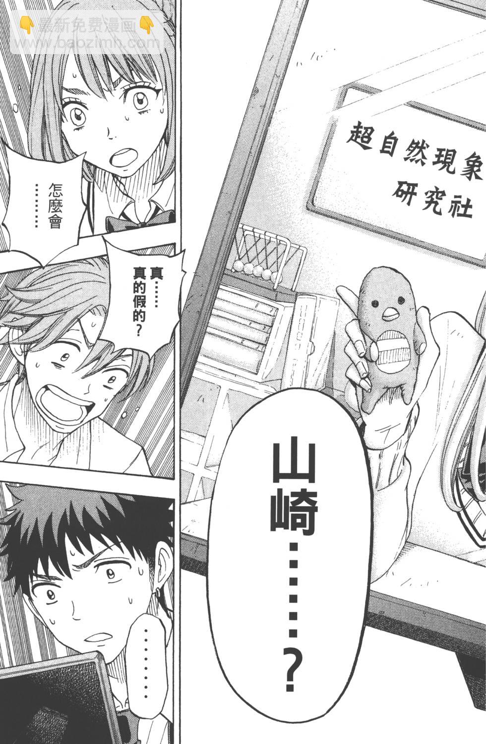 山田和七個魔女 - 第10卷(3/4) - 2