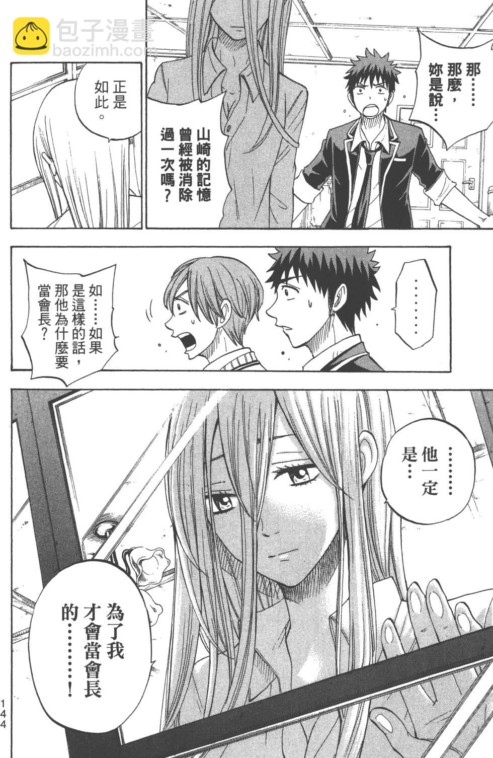 山田和七個魔女 - 第10卷(3/4) - 3