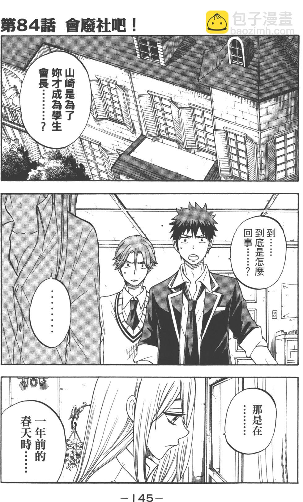 山田和七個魔女 - 第10卷(3/4) - 4