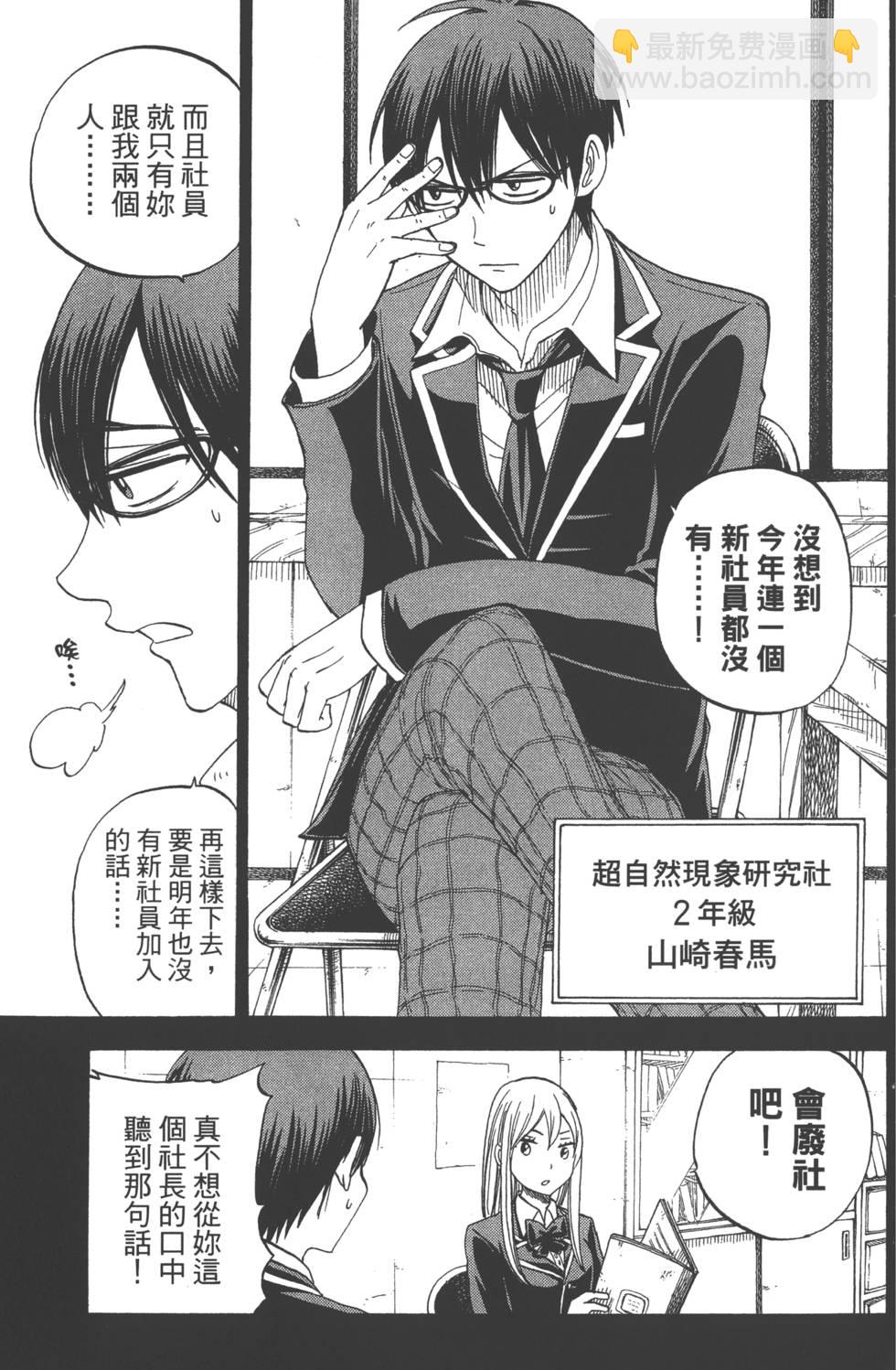 山田和七個魔女 - 第10卷(3/4) - 6