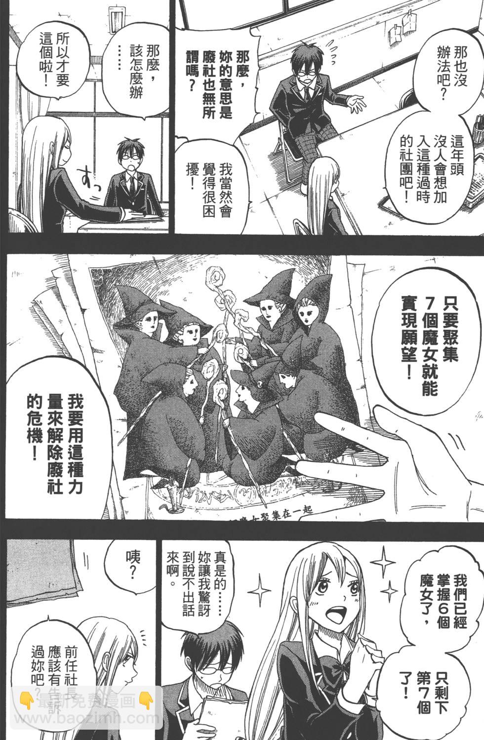 山田和七個魔女 - 第10卷(4/4) - 5