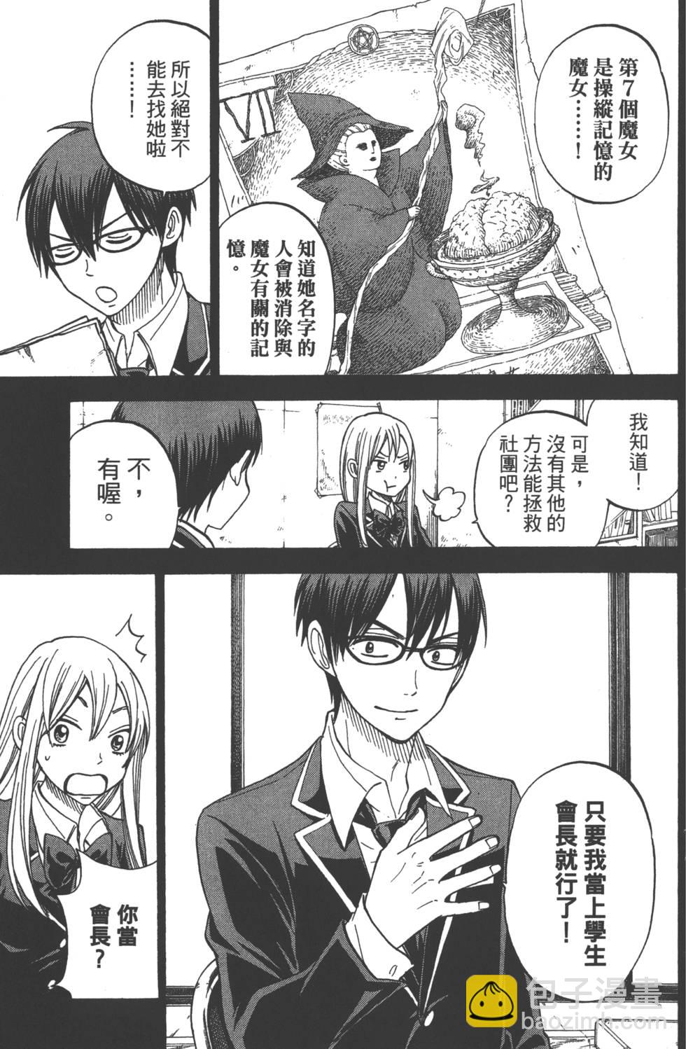 山田和七個魔女 - 第10卷(4/4) - 6