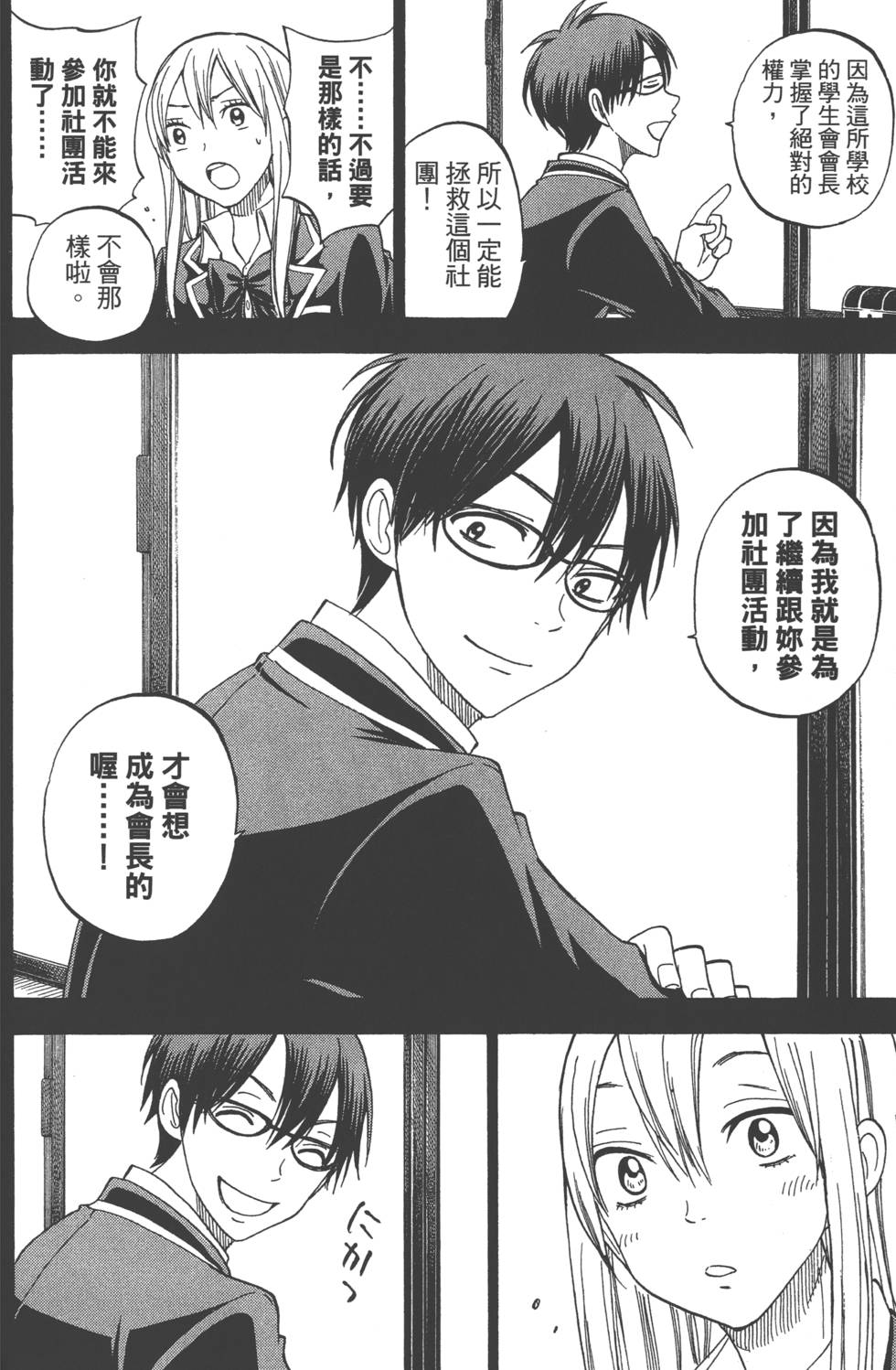 山田和七個魔女 - 第10卷(4/4) - 7