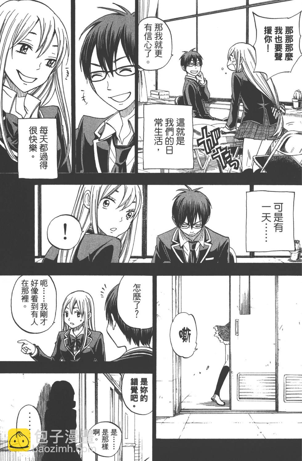 山田和七個魔女 - 第10卷(4/4) - 1