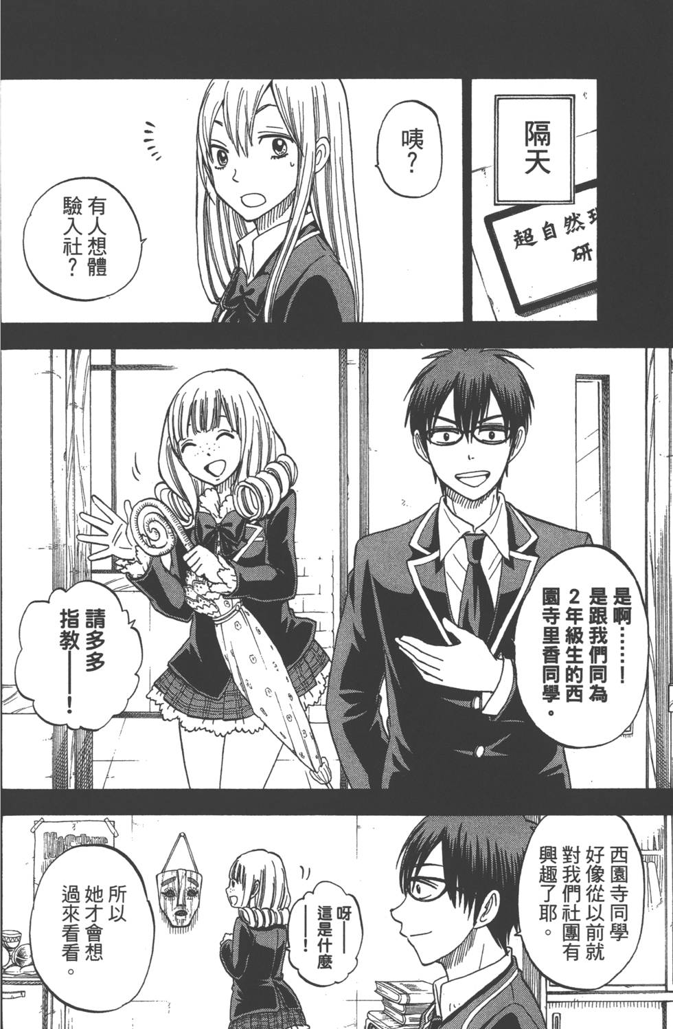 山田和七個魔女 - 第10卷(4/4) - 2