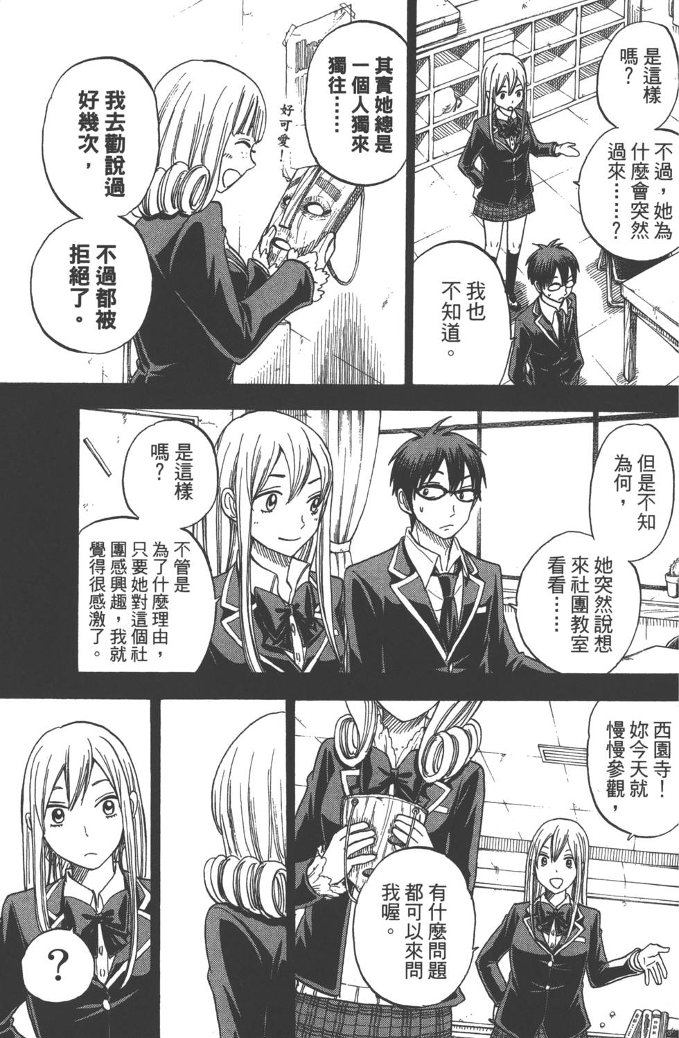 山田和七個魔女 - 第10卷(4/4) - 3