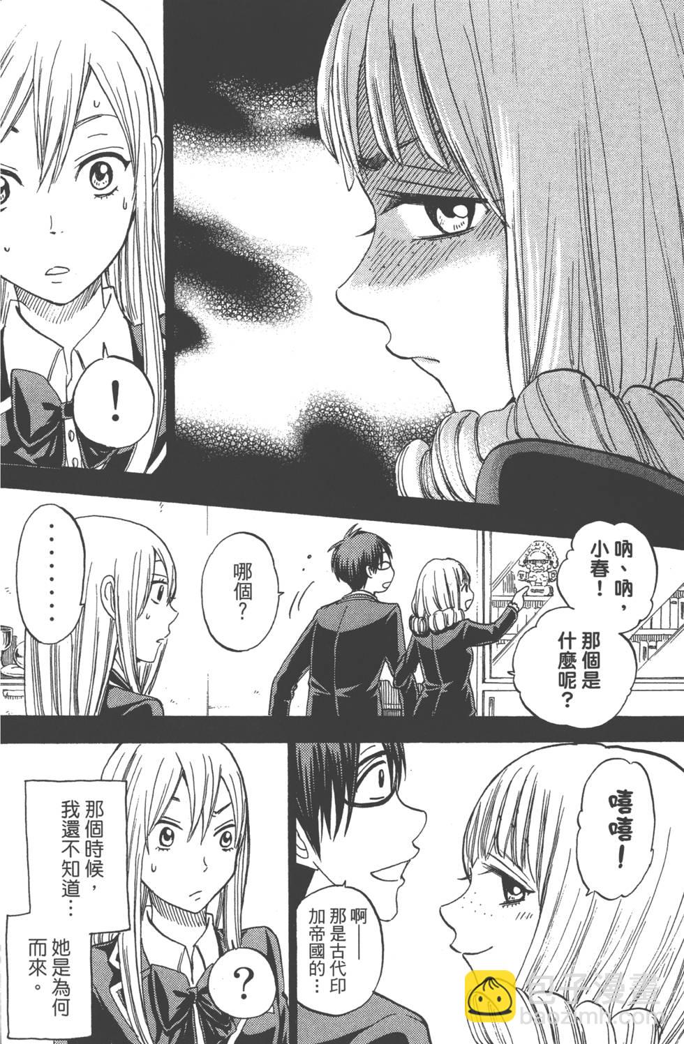 山田和七個魔女 - 第10卷(4/4) - 4