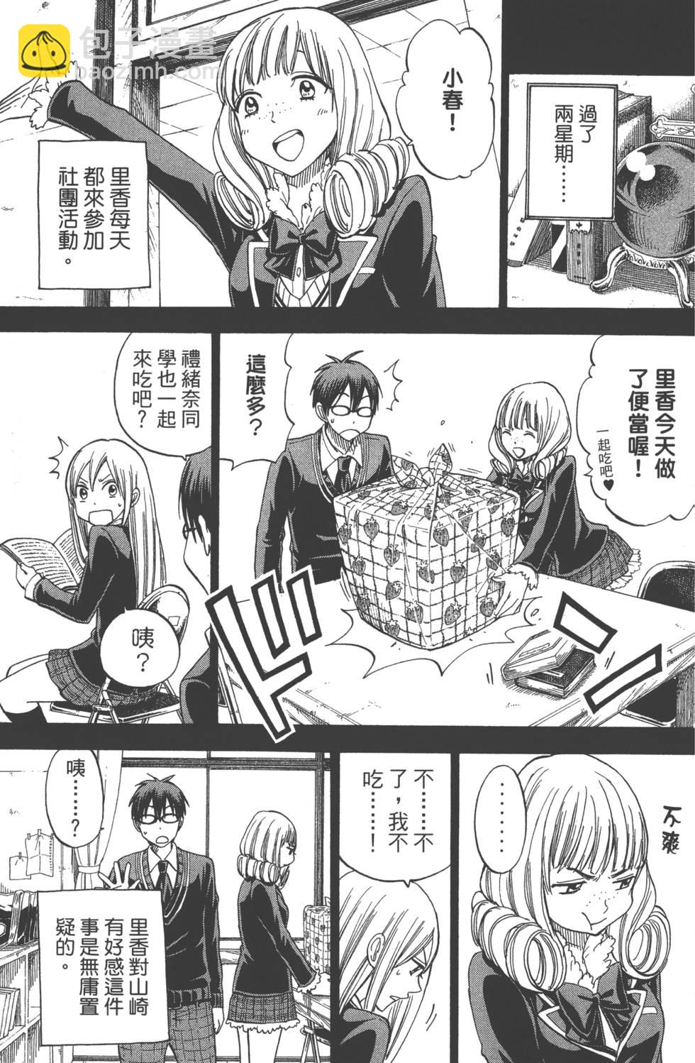 山田和七個魔女 - 第10卷(4/4) - 5