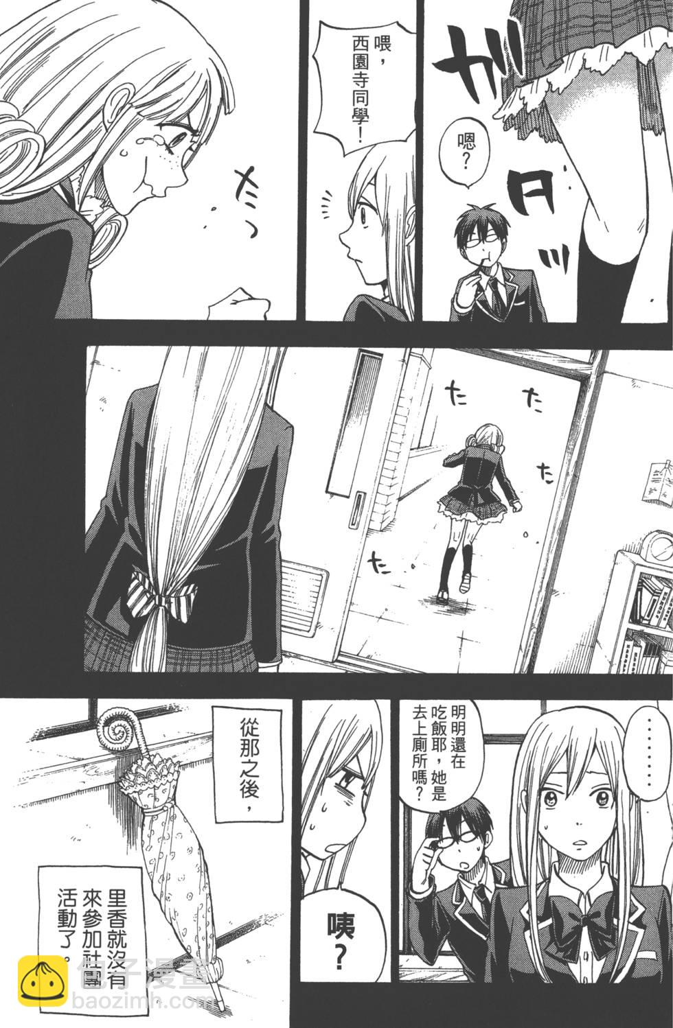 山田和七個魔女 - 第10卷(4/4) - 7