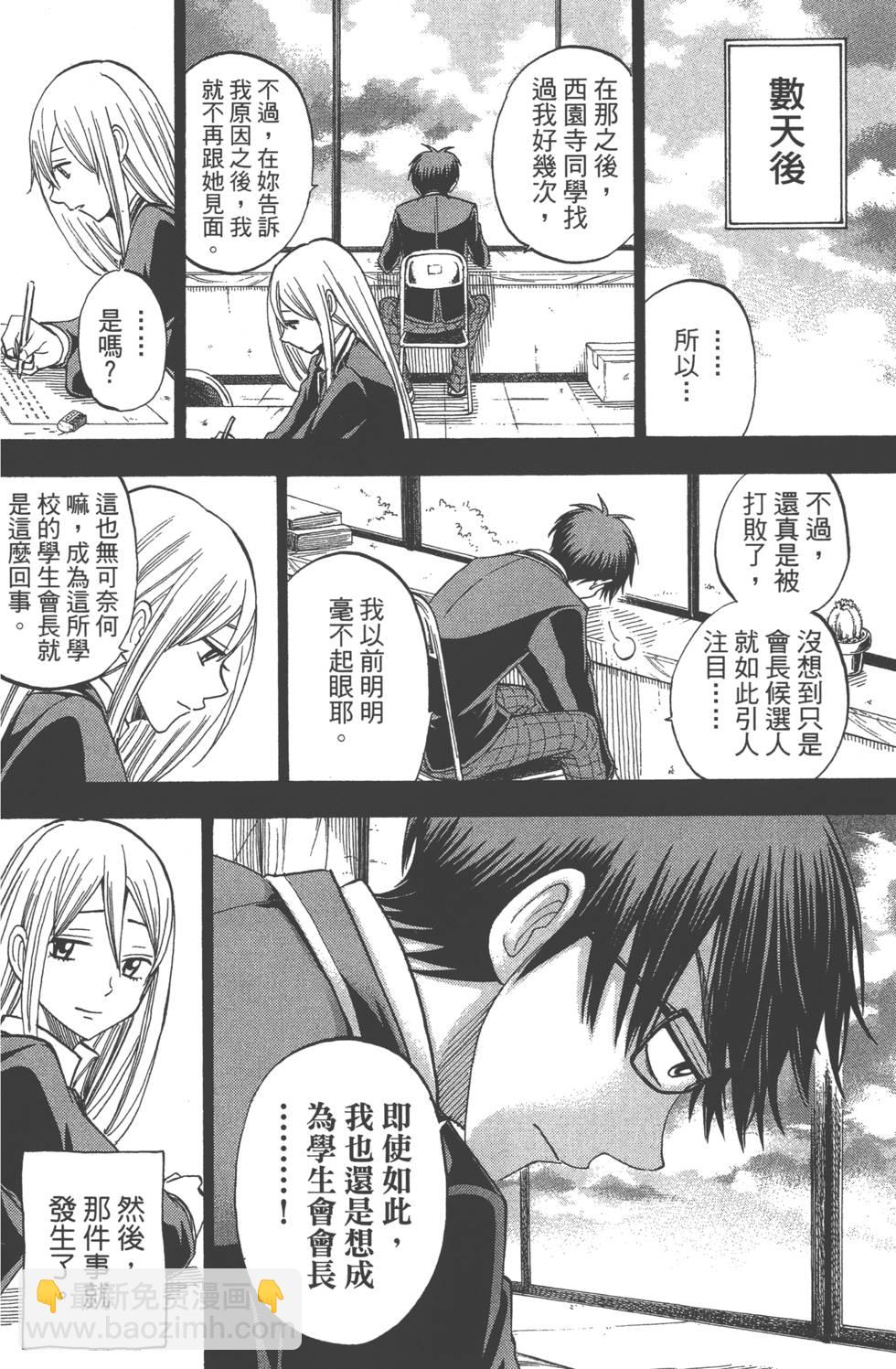 山田和七個魔女 - 第10卷(4/4) - 1