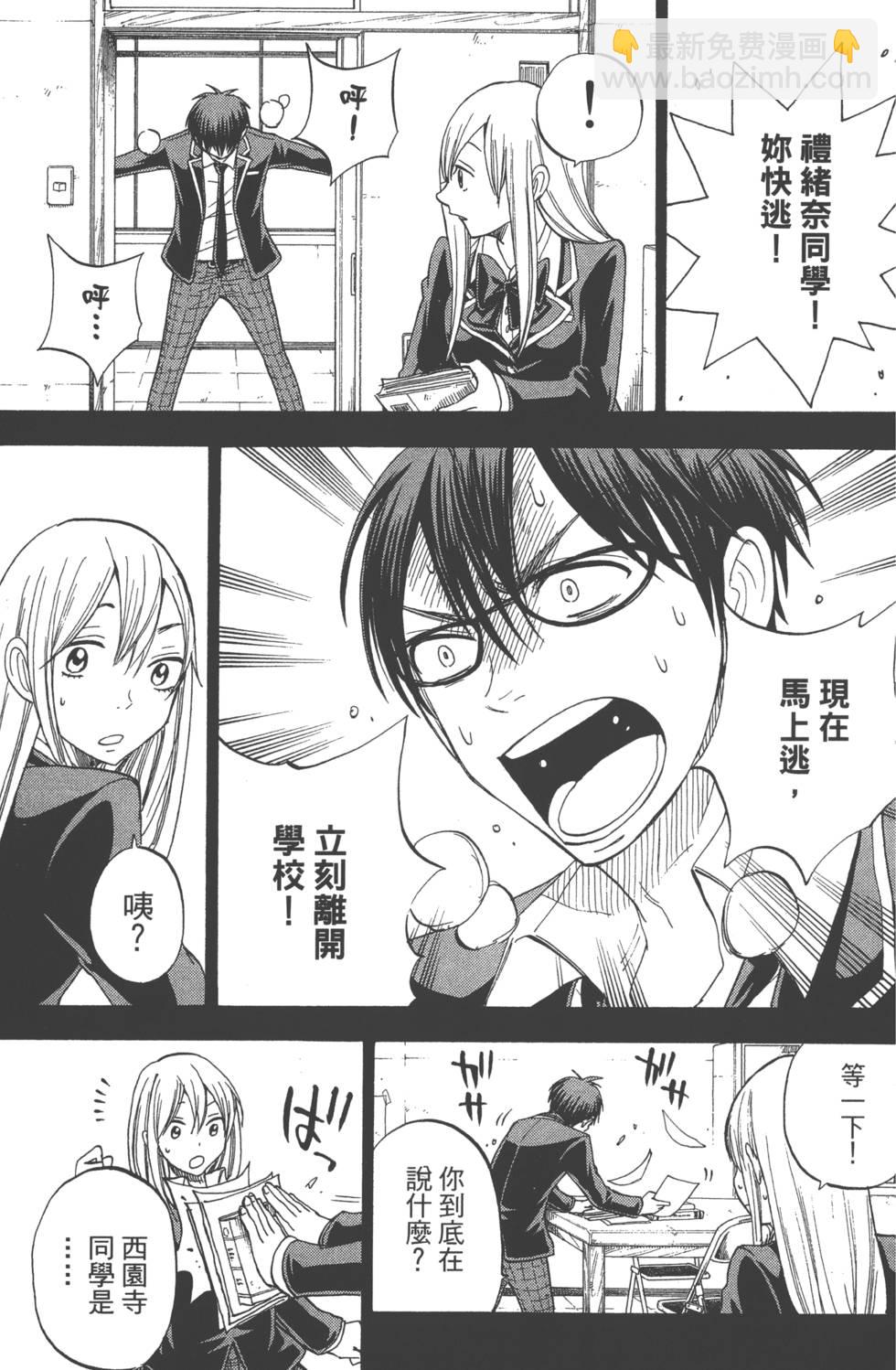 山田和七個魔女 - 第10卷(4/4) - 2