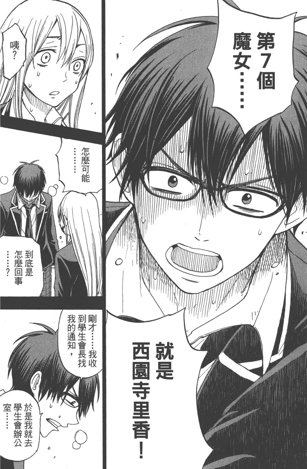 山田和七個魔女 - 第10卷(4/4) - 3