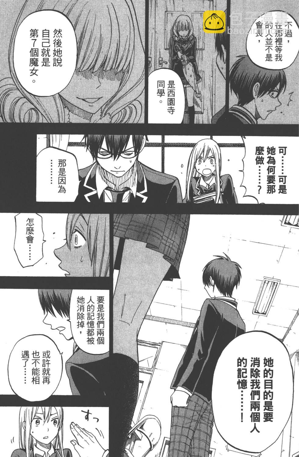 山田和七個魔女 - 第10卷(4/4) - 4