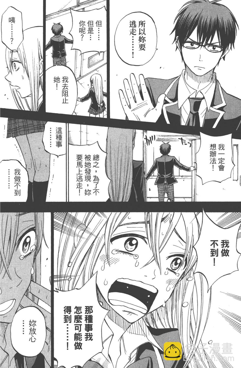 山田和七個魔女 - 第10卷(4/4) - 5