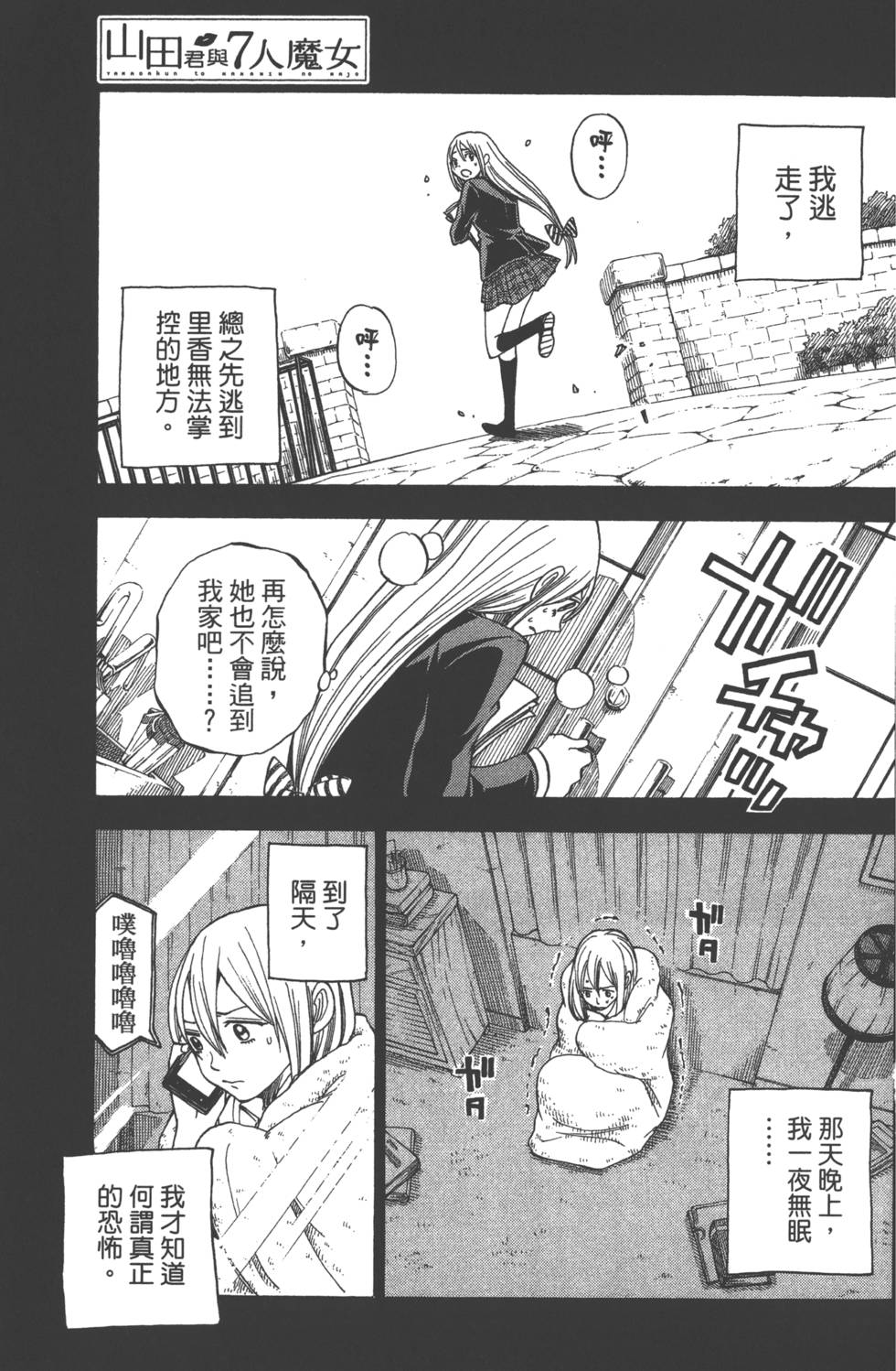 山田和七個魔女 - 第10卷(4/4) - 1
