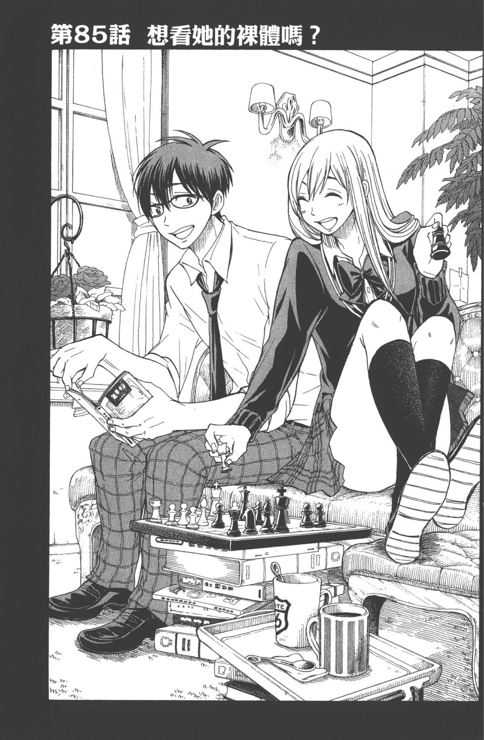 山田和七個魔女 - 第10卷(4/4) - 3